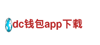 dc钱包app下载电动车-性能卓越，环保出行的首选